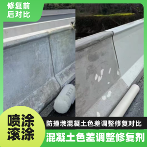 五台工程人必看！混凝土色差“面子难题”，一招修复不返工